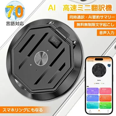 70言語対応 リアルタイム翻訳 要約対応 外国語学習 翻訳機 AI カメラ翻訳 グループ翻訳 通訳機 ボイスレコーダー OCR 高精度 双方向音