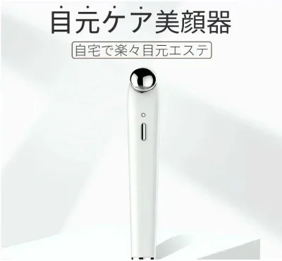 目元美顔器 目元ケア 目元 アイ 美顔器 温熱ケア イオン導入 導出 たるみ 超音波振動 3種モード 3色LED 光エステ 1台4役 顔 目元 小顔保湿 美肌 美顔 女性 毛穴 汚れ USB充電式 超軽量 おすすめ