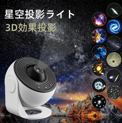 星空投影ライト ギャラクシーライト スタープロジェクターライト ホームスター 部屋用 家庭用