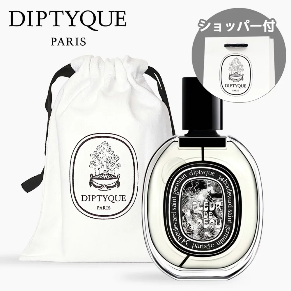 【国内正規品・巾着袋付き】DIPTYQUE ディプティック Fleur de Peau (フルールドゥポー) オードパルファン 75ml EDP 香水 フレグランス 化粧品 誕生日 記念日 クリスマス 女性 彼女 プレゼント ギフト ホワイトデー お返し 純正紙袋 ショッパー付 メッセージカード付き