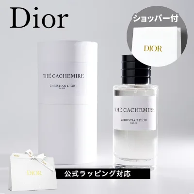 【国内正規品】DIOR ディオール テ カシミア (THE CACHEMIRE) オードゥパルファム 50ml EDP 香水 フレグランス 化粧品 誕生日 記念日 クリスマス 女性 彼女 プレゼント ギフト ホワイトデー お返し 純正紙袋 ショッパー付