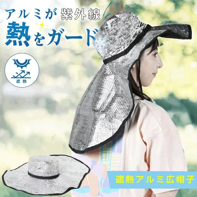 【10月4日20:00開始!ほとんど全品ポイントUP】ビジョンクエスト(VISION QUEST) 涼感アイテム 遮熱 アルミ広帽子 VQ430110D05
