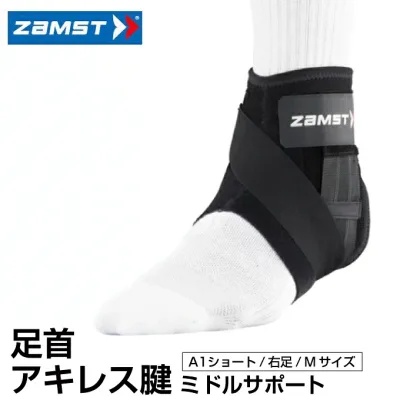ザムスト ZAMST 足首 アキレス腱用サポーター メンズ レディース A1-ショート Mサイズ 右足用 370702 足首用サポーター 足首サポーター