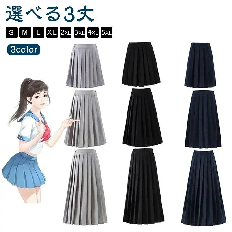 長めプリーツスカート スクールスカート 制服 S-5XL 女子高生 スカート オールシーズン 入学 人気 通学 学生服 中学 無地 学生制服 プリーツスカート 女子制服 ミニ丈 ミニスカート ロング丈 ロングスカート 膝丈 ひざ下