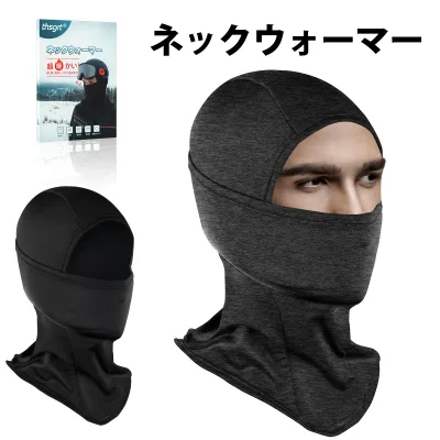 【2点購入で10%OFF!】【防寒保温!】 4WAY ネックウォーマー スタイル レディース メンズ おしゃれ 暖かい 薄手 目出し帽 通気性 息苦しくない フェイスマスク フェイスカバー 吸水速乾 ネックウォーマー レディース 首 寒い 冬