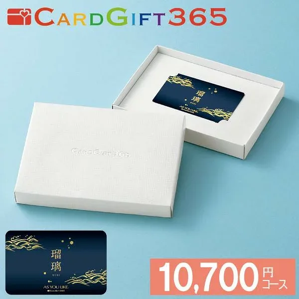 カードギフト瑠璃 10,700円コース宅配無料 ギフト 贈り物 お祝い お歳暮 お中元 プレゼント 御礼 お礼 御歳暮 御中元 贈答品 粗品 熨斗 のし お返し 内祝い 快気