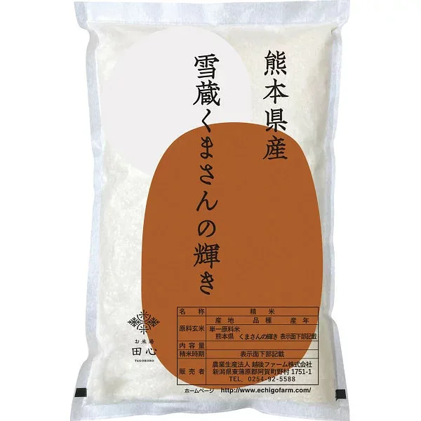 熊本県産 くまさんの輝き4kg