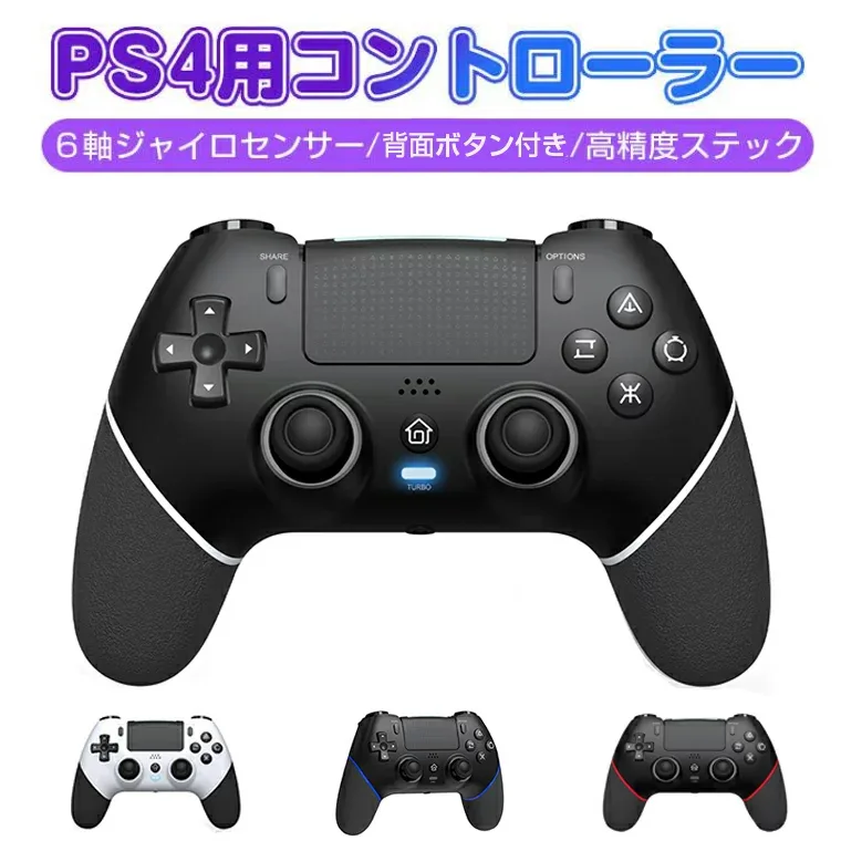 PS4 コントローラー 自動連射 背面ボタン付き Bluetooth5.0 1000mAhバッテリー搭載 マクロ機能 PS4/PS4 Pro/Slim/PC対応 イヤホンジャック付き ホールスティック デッドゾン&ドリフト無し ps4コントローラー 16時間連続使用
