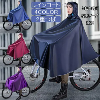 レインコート 自転車 男女兼用 レディース メンズ 女性 男性 ロング丈 レインウェア カッパ ポンチョ 防水 おしゃれ 軽量 バイク用 通勤 通学 雨具 防風 耐久性 豪雨 梅雨対策 リュック対応 レインポンチョ 通勤 ロング 袖付き ランドセル対応 袖付き 袖あり 二重ツバ 大きい