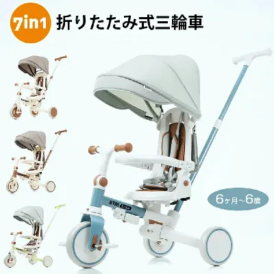 【送料無料】三輪車 子供用三輪車 折りたたみ 手押し かじとり 7in1 7WAY 1歳 2歳 3歳 ランニングバイク 座面回転 自転車 おもちゃ 乗用玩具 幼児用 キッズバイク おしゃれ クリスマス 誕生日 プレゼント おもちゃ お祝い ギフト 女の子 男の子