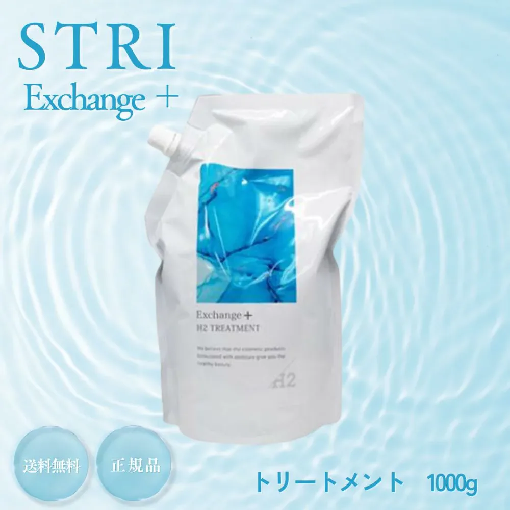 【300円OFF ~10/27 09:59】ストリ エクスチェンジ プラス H2 トリートメント 1000g 【大容量】【サロン専売品】【最安値更新中】【正規品】【水素トリートメント】【STRi】