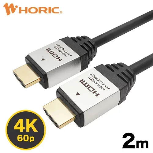 Ver2.0 HDMIケーブル 2m 4K/60p HDR ARC HEC 対応 プレミアムハイスピードHDMI 18Gbps伝送 3重シールドケーブル 金メッキ端子 テレビ TV パソコン PC ゲーム機 接続 リモートワーク テレワーク 映像ケーブル 配線 延長 ホーリック HORIC