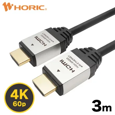 Ver2.0 HDMIケーブル 3m 4K/60p HDR ARC HEC 対応 プレミアムハイスピードHDMI準拠品 18Gbps伝送 3重シールドケーブル 金メッキ端子 テレビ TV パソコン PC ゲーム 接続 リモートワーク テレワーク 映像ケーブル 配線 延長 ホーリック HORIC