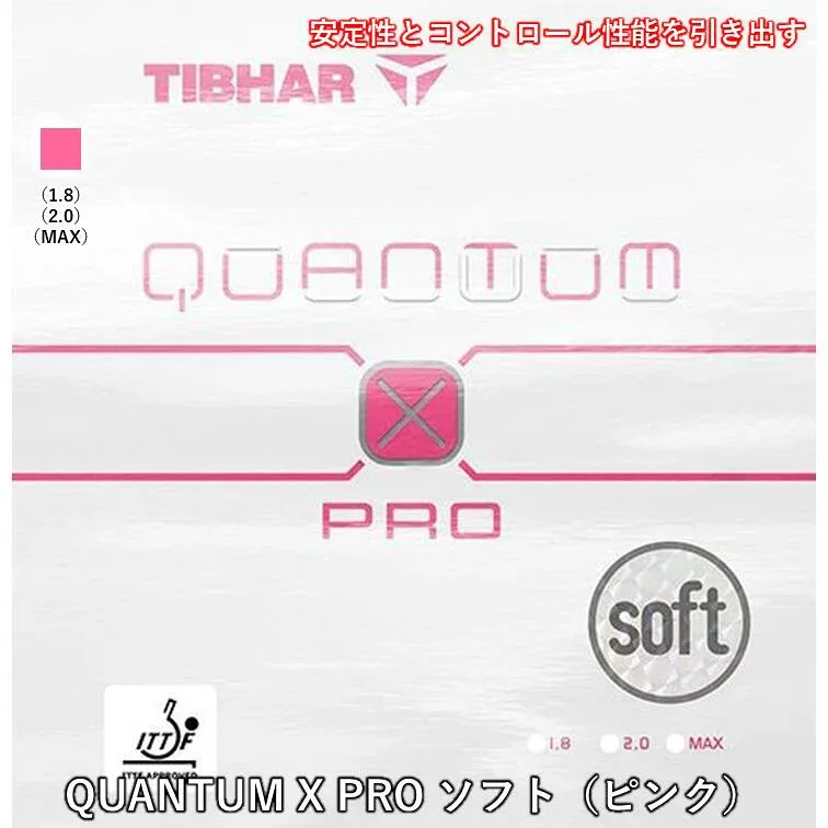【マラソン期間 最大1000円OFF】 卓球 ラバー クァンタムX プロ ソフト ピンク TIBHAR ティバー 裏ソフト 回転系テンション QUANTUM X PRO SOFT PINK カラーラバー
