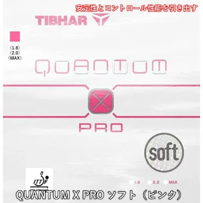 【マラソン期間 最大1000円OFF】 卓球 ラバー クァンタムX プロ ソフト ピンク TIBHAR ティバー 裏ソフト 回転系テンション QUANTUM X PRO SOFT PINK カラーラバー