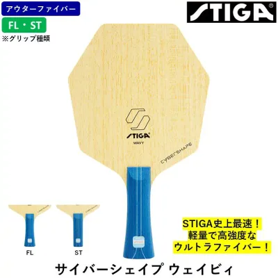 STIGA スティガ 卓球ラケット サイバーシェイプ ウェイビィ 卓球 ラケット アウターカーボン