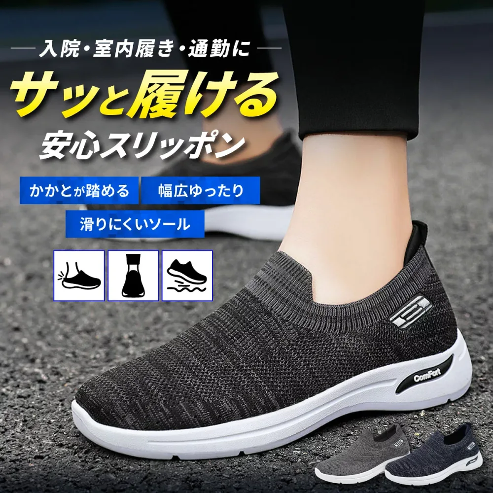 【クーポン配布中】スリッポン メンズ スニーカー 靴 かかとが踏める トレーニングシューズ ジム シューズ 疲れにくい おしゃれ 幅広 上履き 大人 立ち仕事 疲れない カジュアル 運動靴 外反母趾 レディース ウォーキング 室内履き