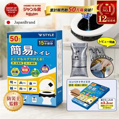 P6倍!【専用硬紙パッケージ・20回分1,298円~】【楽天総合1位&レビュー7,200件超】防災士監修 簡易トイレ 防災グッズ 非常用トイレ 凝固剤 携帯トイレ コンパクト設計 災害用トイレセット 50回分 20回分 消臭抗菌 社会貢献企業で安心 大口購入OK!