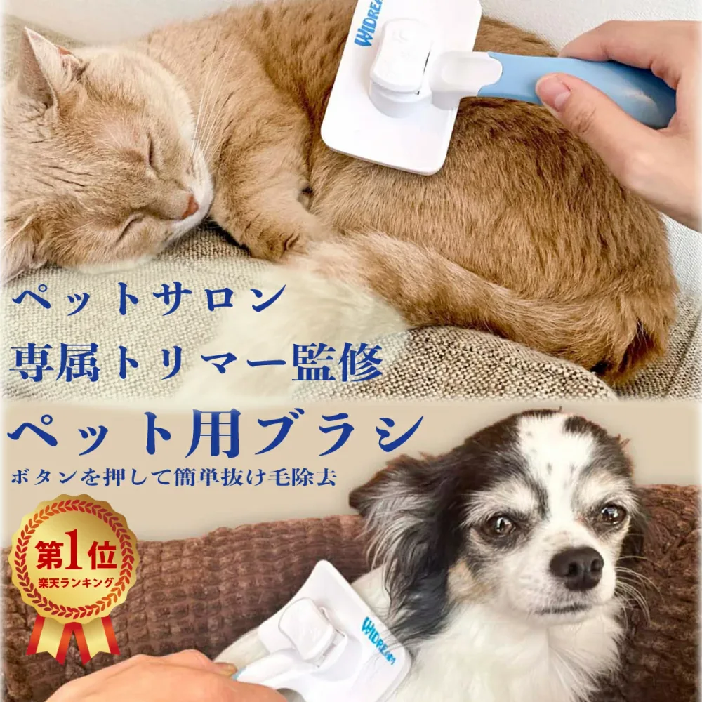 楽天1位 x3冠!【ペットトリマー監修】 ペットブラシ 猫ブラシ 犬ブラシ ボタンを押して抜け毛が簡単に取れるペット用ブラシ スリッカーブラシ 抜け毛取り 短毛 中毛 犬用ブラシ 猫用ブラシ