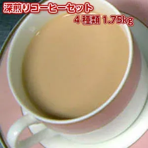 深煎りコーヒー豆コーヒー「ブラウンゴールドセット」送料無料!
