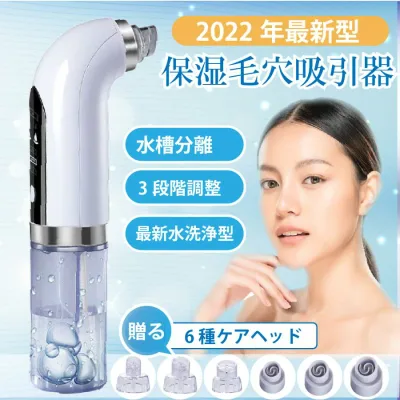 【マラソン最大1000円オフ】最新型 毛穴吸引器 保湿 毛穴ケア 美顔器 吸引 角栓除去 黒ずみ 毛穴汚れ 水槽分離洗浄型 美容液対応