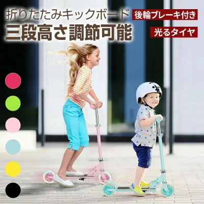 【マラソン最大1000円オフ】キックスクーター 子供用 キックボード LED 光るホイール 高さ3段調節可能 ブレーキ付き 3歳から おもちゃ プレゼントに再適 子供用キックスクーター