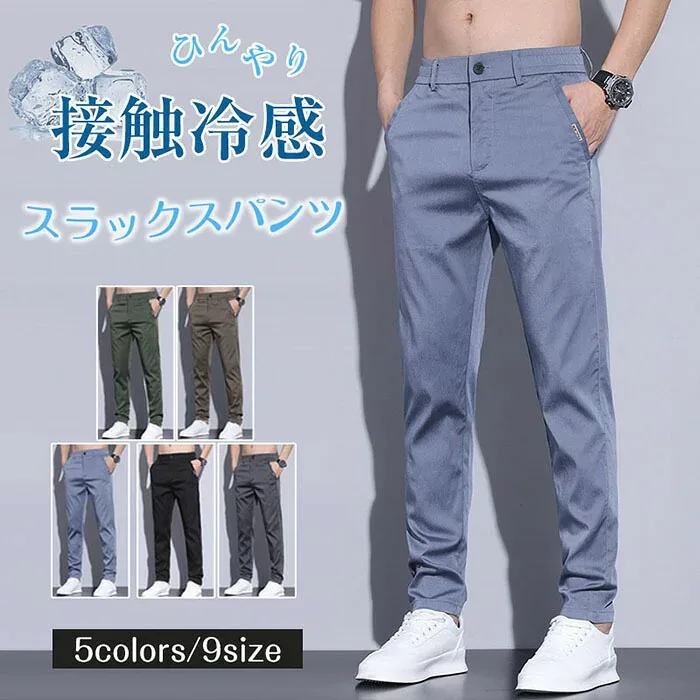 【最大5倍+100円OFF】接触冷感パンツ スラックス メンズ 裾上げ済み ズボン 細身 スキニーパンツ 黒 スリム 脚長 テーパードパンツ メンズ 冷感 スリムパンツ テンセル 涼しい ストレッチぱんつ 上品 光沢 かっこいい 紳士 ボトムス 涼感