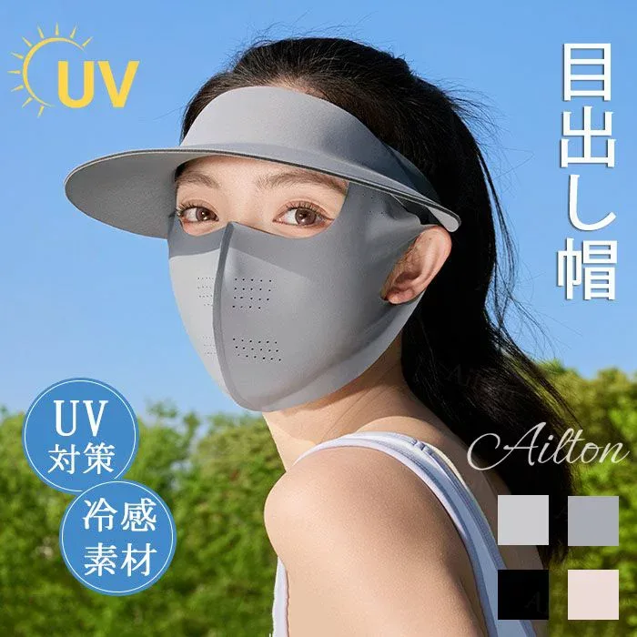 目出し帽 サンバイザー 日よけ帽子 サンハット レディース フェイスカバー付き フェイスマスク UVカット 涼しい 紫外線 花粉対策 キャップ 顔全体カバー 通気 春夏 旅行 登山 ハイキング ビーチ リゾート 日焼け防止 母の日 誕生日 プレゼント ブラック グレー