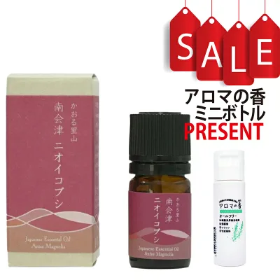 【アロマの香ミニボトル特典付】ニオイコブシ 3ml (約60滴) エッセンシャルオイル 和精油 N0.3