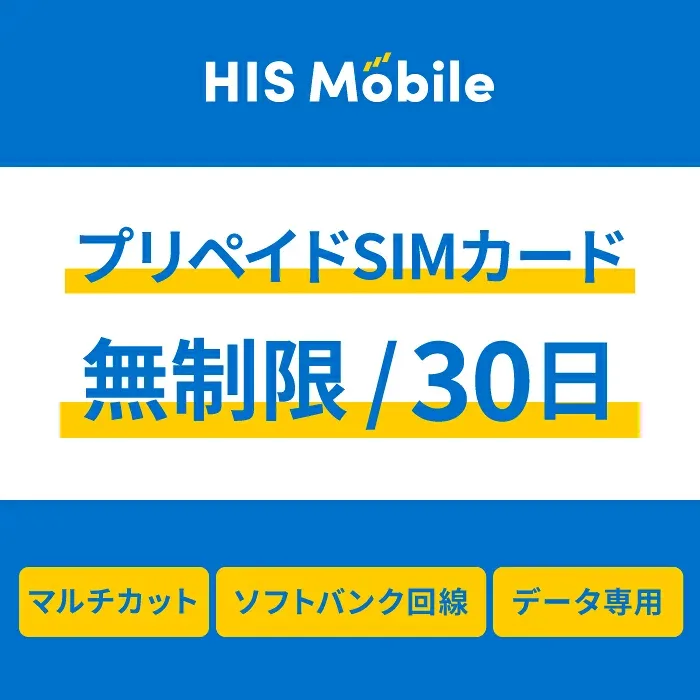 【送料無料】プリペイドsim simカード シムカード 無制限 30日間 データ専用 ソフトバンク Softbank シム sim テザリング可能・便利なSIMピン付き simフリー端末対応 一時帰国 Prepaid SIM JAPAN unlimited
