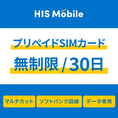 【送料無料】プリペイドsim simカード シムカード 無制限 30日間 データ専用 ソフトバンク Softbank シム sim テザリング可能・便利なSIMピン付き simフリー端末対応 一時帰国 Prepaid SIM JAPAN unlimited