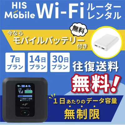 【モバイルバッテリー無料キャンペーン中!】wifi レンタル 完全無制限 7日 10日14日 30日 60日 30日間 無制限 大容量 wi-fi 国内 専用 ポケットwi-fi 1ヶ月 レンタルwi-fi モバイルwifi ポケットWiFi 旅行 入院 一時帰国 引っ越し テレワーク オススメ 往復送料無料