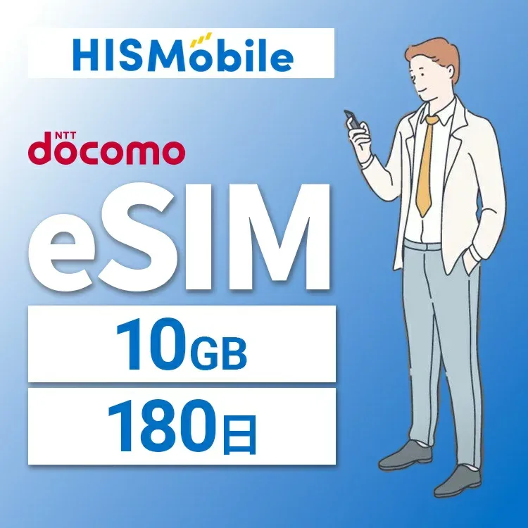 【送料無料】eSIM 日本 国内 プリペイドSIM 10GB/180日(超過後通信停止) プリペイドSIMカード 使い捨てSIM データ通信sim docomo MVNO 回線 4G/LTE対応 長期利用 国内利用 訪日旅行 ※アクティベーションURLをメールにて送付※