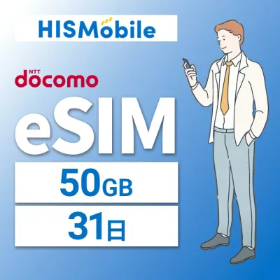 【送料無料】eSIM 日本 国内 プリペイドSIM 50GB/31日 プリペイドSIMカード 使い捨てSIM データ通信sim docomo MVNO 回線 4G/LTE対応 長期利用 国内利用 訪日旅行 ※アクティベーションURLをメールにて送付※