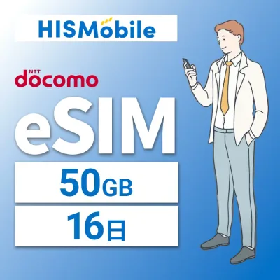 【送料無料】eSIM 日本 国内 プリペイドSIM 50GB/16日 プリペイドSIMカード 使い捨てSIM データ通信sim docomo MVNO 回線 4G/LTE対応 長期利用 国内利用 訪日旅行 ※アクティベーションURLをメールにて送付※