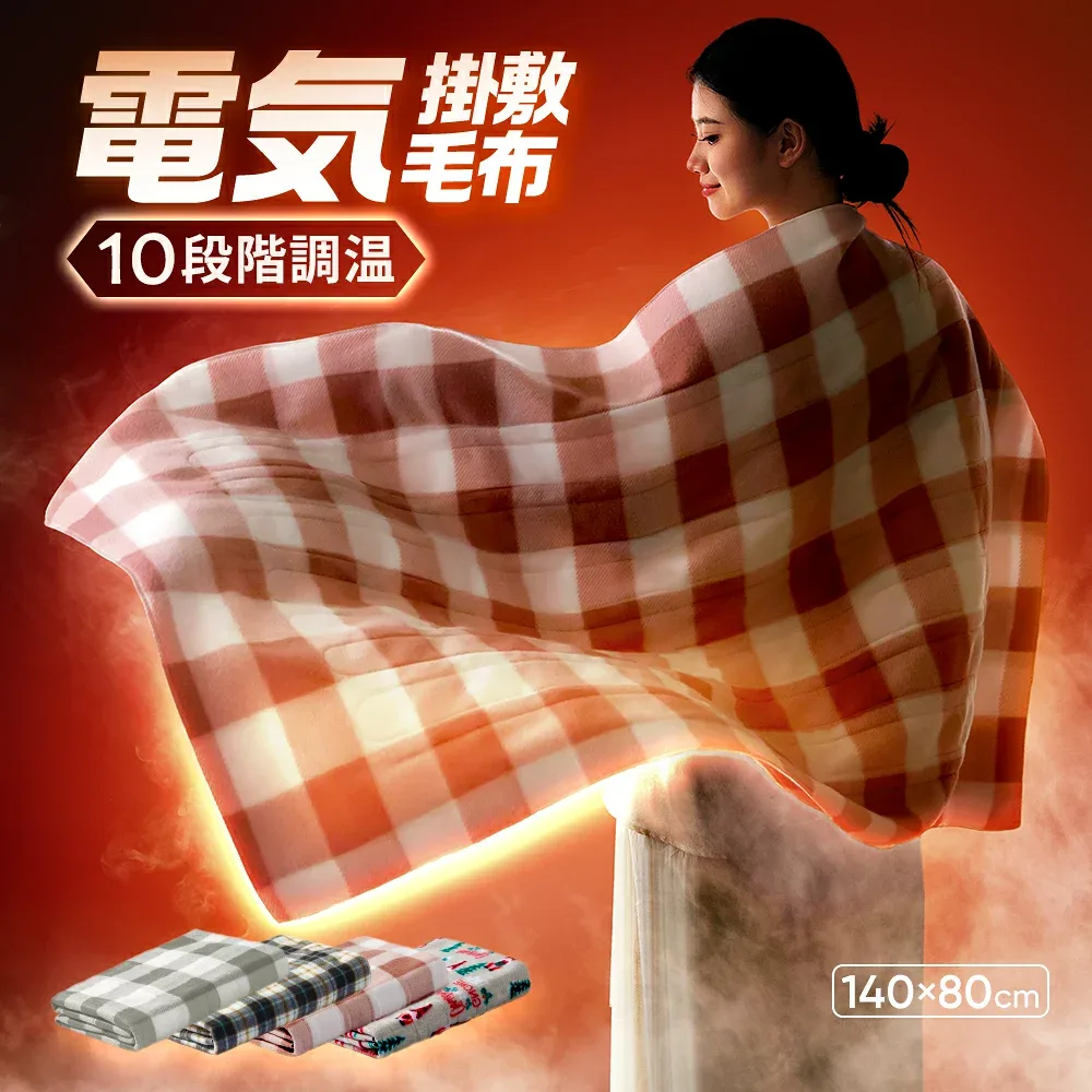 「楽天1位」「99%電磁波カット」電気毛布 敷き 140*80cm 電気しき毛布 電気掛け敷き毛布 電気掛敷毛布 洗える 電気ブランケット 10段階 温度調節 極軽設計 静電気防止 ダニ退治 肌触りがいい シングル 抗菌 防臭 掛け敷き兼用