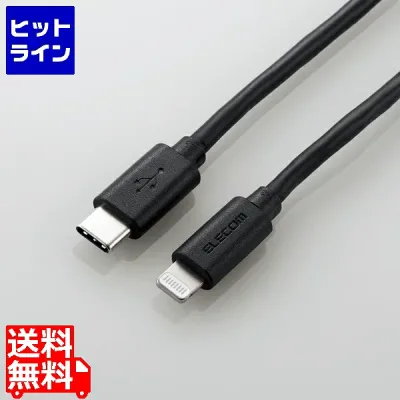要エントリ【10/25 24時間限定当選確率2分の1!1等最大100%ポイントバック】 エレコム USB-C to Lightningケーブル(やわらか) MPA-CLY12BK MPA-CLY12BK