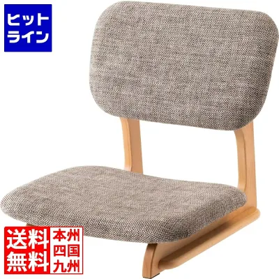 【お買い物マラソン】10/9 AM1:59まで 東谷 フロアチェア NOC-51BE