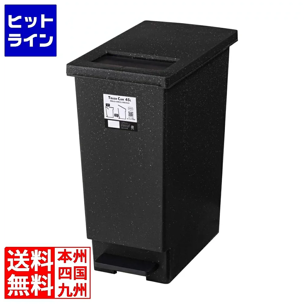 東谷 トラッシュカン 45L LFS-861BK