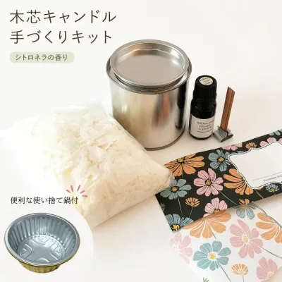 木芯キャンドル 手作りキット シトロネラの香り ソイキャンドル 材料セット 初心者向け