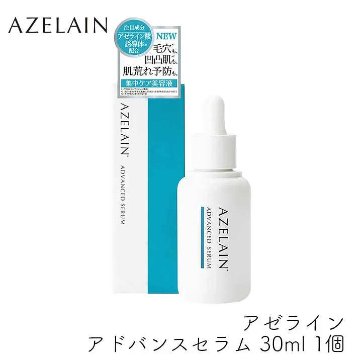 MD アゼライン アドバンスドセラム 30ml 1個 美容 美肌 毛穴 凹凸肌 キメ ツヤ 肌荒れ改善