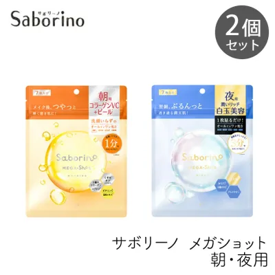 サボリーノ メガショット 朝 夜 マスク 7枚 2個 セット 朝用ツヤピールマスクCC 夜用白玉美容マスク シートマスク パック オールインワン 朝用マスク 夜用マスク スタイリングBCL 白玉 しらたま