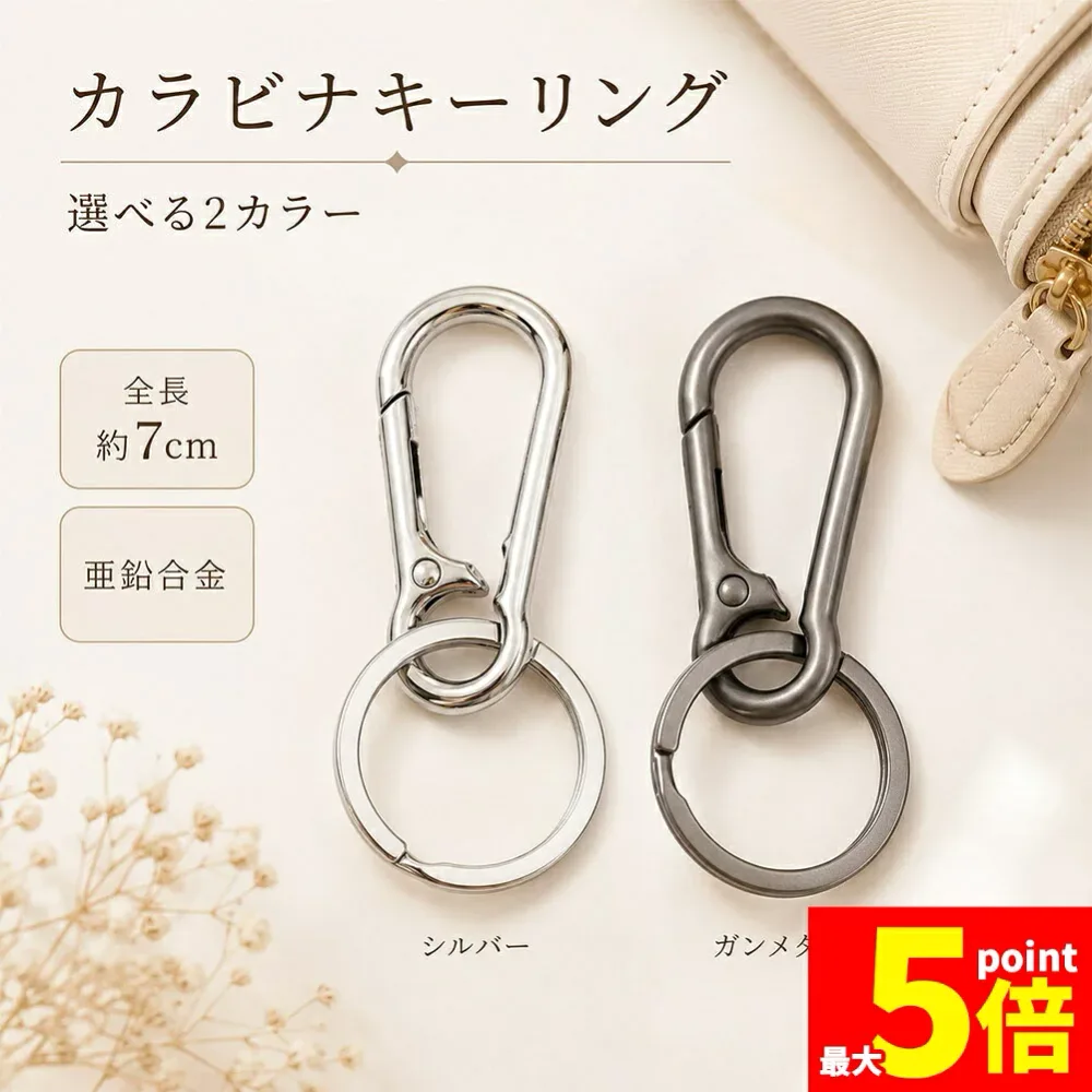 ●期間限定!最大20%OFF●キーホルダー カラビナ キーリング 亜鉛合金 ナスカン フック シルバー ブラック ガンメタル 選べる2カラー 鍵 車 バイク バッグ ベルトループ 小型 軽量 便利 取り外し簡単 メンズ レディース シンプル
