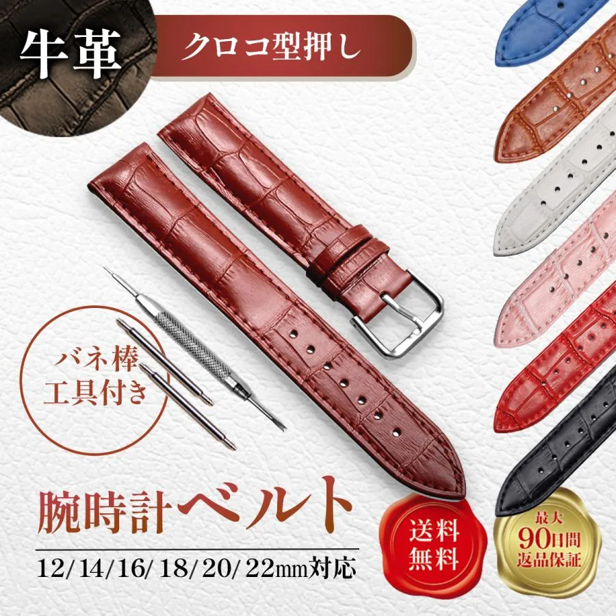 【★レビュー200件超★】 時計 ベルト 交換 腕時計 クロコ 型押し 牛革 革 メンズ レディース 黒 白 茶色 ブラック ブラウン ホワイト 12 14 16 18 19 20 21 22 24 mm おしゃれ 紐 バンド だけ バネ棒 ばね棒 工具 ネジ 付け替え
