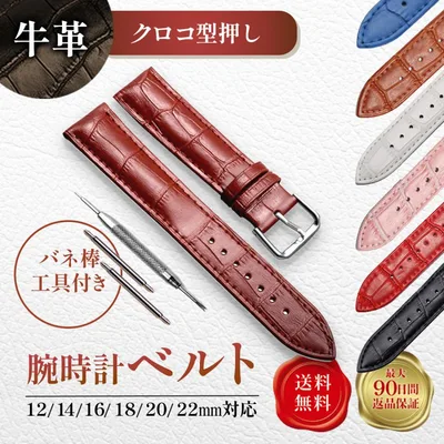 【★レビュー200件超★】 時計 ベルト 交換 腕時計 クロコ 型押し 牛革 革 メンズ レディース 黒 白 茶色 ブラック ブラウン ホワイト 12 14 16 18 19 20 21 22 24 mm おしゃれ 紐 バンド だけ バネ棒 ばね棒 工具 ネジ 付け替え