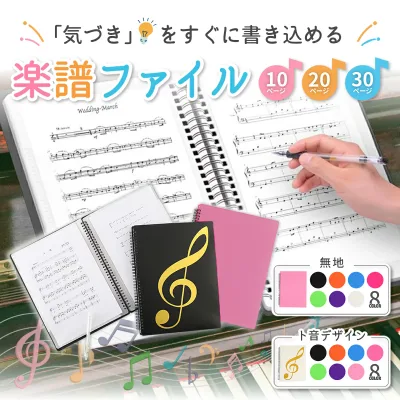 ★楽天1位★ 楽譜ファイル 書き込み 書き込める 書ける 楽譜入れ 楽譜 ファイル 譜面ファイル 見開き2面 楽譜入れファイル A4 サイズ 音楽ファイル 10 20 30枚収納 ページ バンドファイル クリアファイル 吹奏楽部 バンド 楽譜用 音楽会