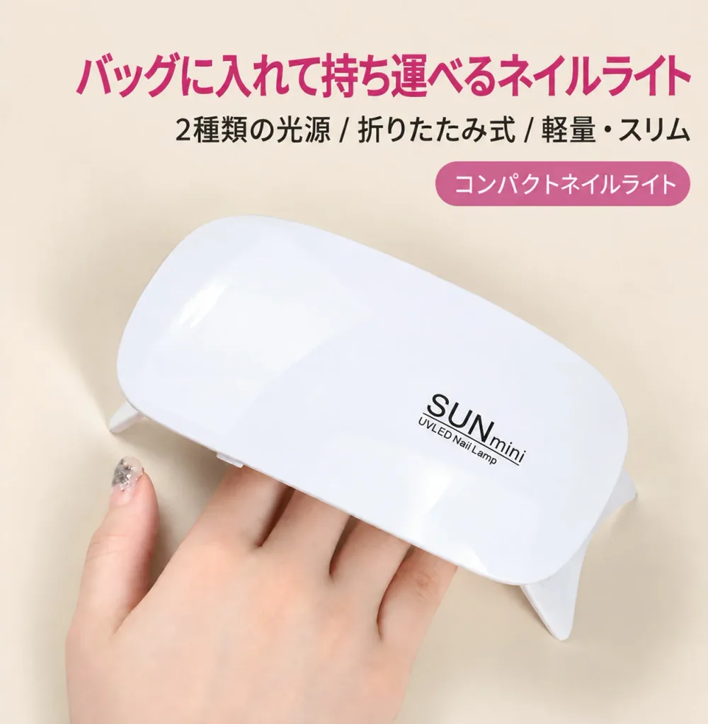 \在庫一掃!超特価セール!売り切れ次第終了!/ネイルライト ジェルネイル USB給電 ネイルランプ 硬化ライト セルフネイル コンパクト 持ち運び便利 自宅用 初心者USB給電 ジェルネイル用 硬化ライト コンパクト ネイルランプ セルフネイル 自宅用 持ち運び