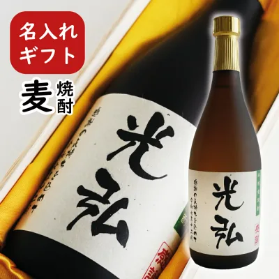 名入れプレゼント 麦焼酎 720ml 桐箱 入りギフト 誕生日祝い 退職祝い プレゼン メッセージ 焼酎 焼酎 御祝い還暦 古希 喜寿 傘寿 米寿 卒寿 白寿 紀寿 50代 40代 父の日 酒