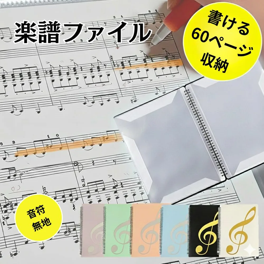 【60ページでこの価格】楽譜ファイル A4 30ポケット 60ページ 180度見開き 譜面ファイル リング式 吹奏楽 ピアノ 部活 A4 サイズ 30ポケット 譜面ファイル 楽譜入れ バンドファイル リングタイプ 吹奏楽部 楽譜用 ファイル 書き込める