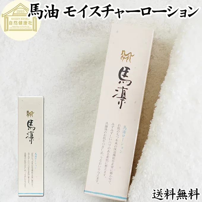 馬凛 馬油 モイスチャー ローション 120ml 化粧水 化粧用 まりん ホウリン ばーゆ バーユ まーゆ 馬の油 化粧水 送料無料 天然 モイスチャー 成分 セラミド セレブロシド 植物エキス ローズマリー ホップ花 レモン スギナ アカマツ 国産 乳液 美容液 乾燥肌 万能 スキンケア